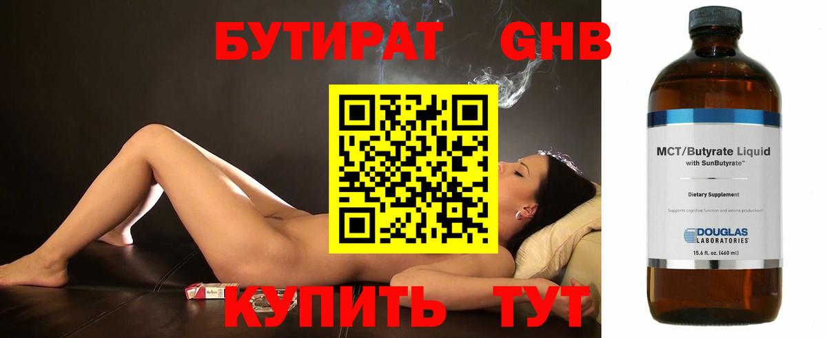 Бутират BDO 33%  БУТИРАТ  Сибай  Вход с VPN 
