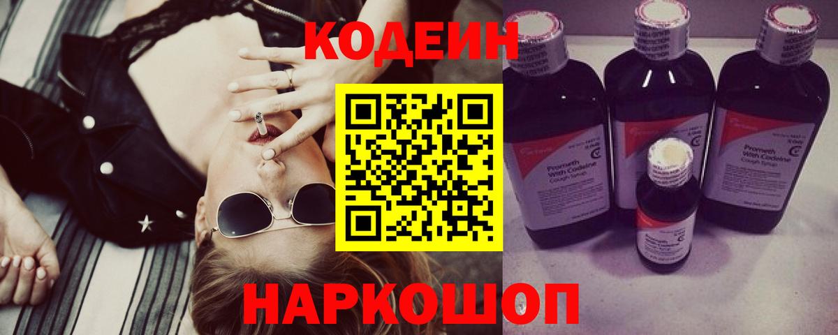 Сибай  Кодеин напиток Lean (лин)  Вход с VPN 