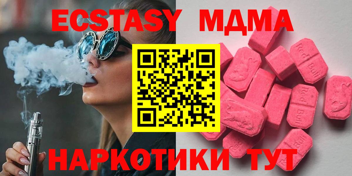 ЭКСТАЗИ 280 MDMA  Вход с VPN  Экстази  Сибай 